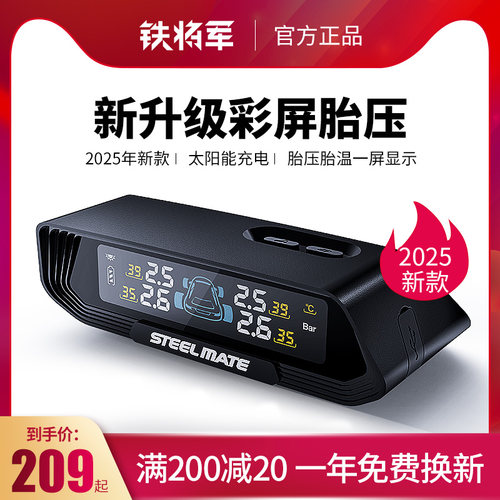 铁将军外置内置胎压监测器