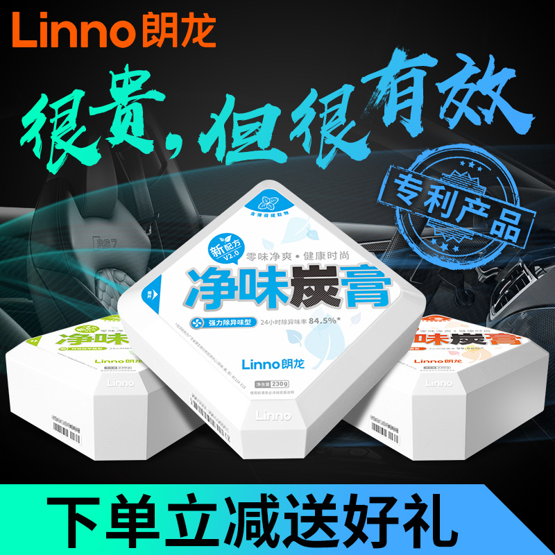 朗龙Rhone竹炭汽车用吸味车载活性炭 新车除甲醛霉臭异味净味炭膏