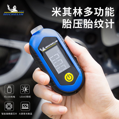 打气充气胎压计米其林