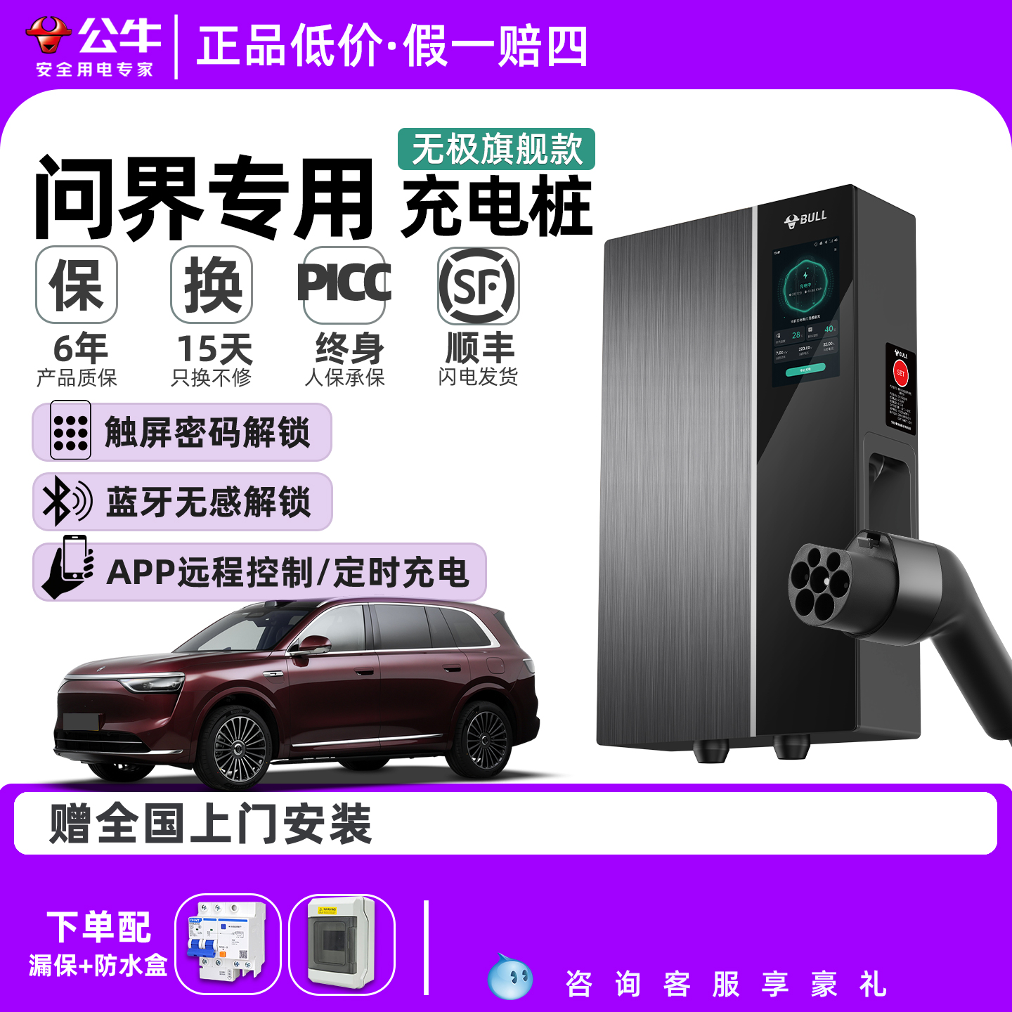 公牛华为问界M8 M5 M9 M7智界S7 R7汽车家用充电桩7/11/21kw
