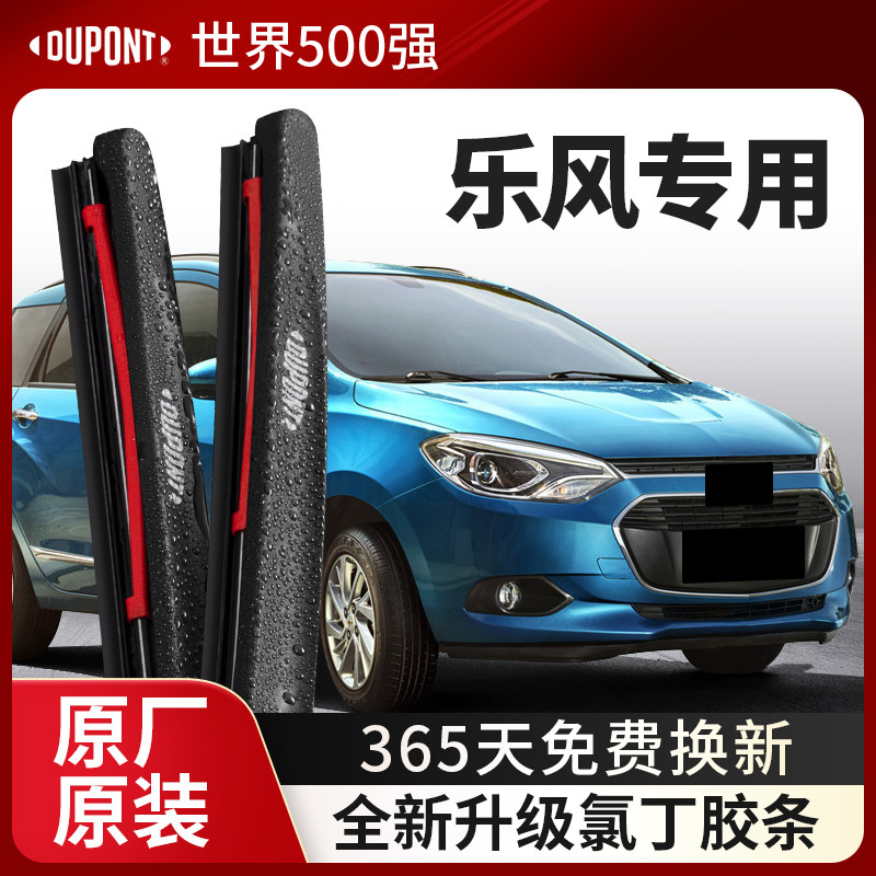 DUPONT杜邦雨刮雪佛兰乐风专用
