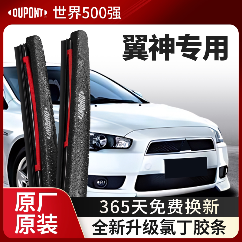 DUPONT杜邦雨刮器三菱翼神专用