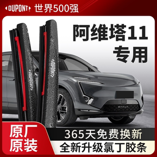 杜邦雨刮器无骨雨刷片适用阿维塔11汽车2023款原装胶条静音耐用24