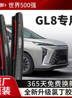 杜邦雨刮器无骨雨刷片适用别克GL8陆尊ES胖头鱼汽车原装胶条原厂
