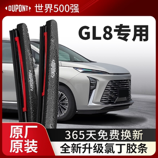 杜邦雨刮器无骨雨刷片适用别克GL8陆尊ES胖头鱼汽车原装胶条原厂
