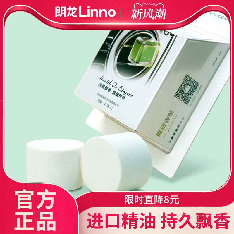 朗龙风口香水方糖香薰替换装图片