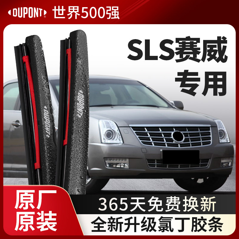 DUPONT杜邦雨刮凯迪拉克SLS赛威
