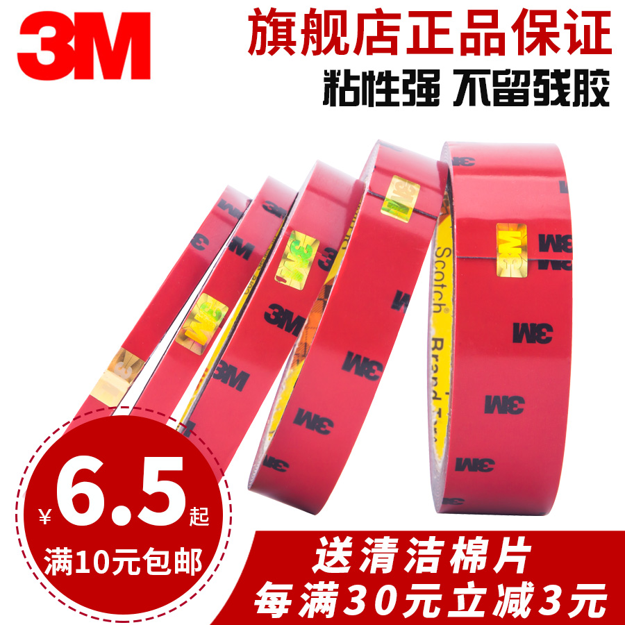 3m雙面膠強力固定汽車專用無痕泡沫海綿粘膠貼防水耐高溫車用膠帶