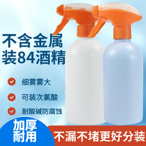 全塑料材质酒精喷壶耐酸碱防腐蚀