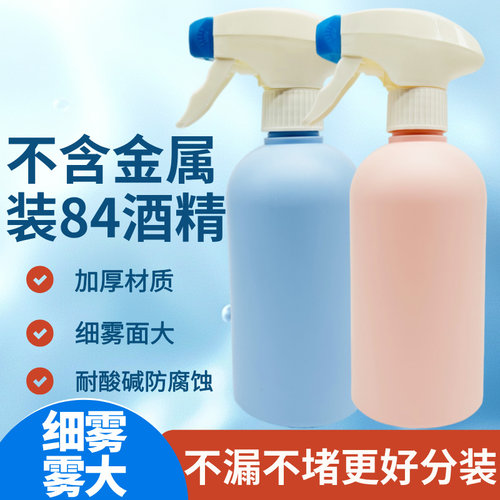 500ml全塑料消毒清洁瓶价优好用
