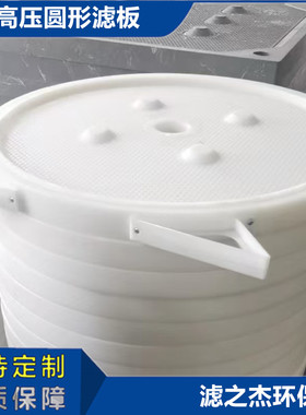 压滤机滤板圆形820 白色压泥机滤板 陶瓷厂洗砂厂压榨机滤板
