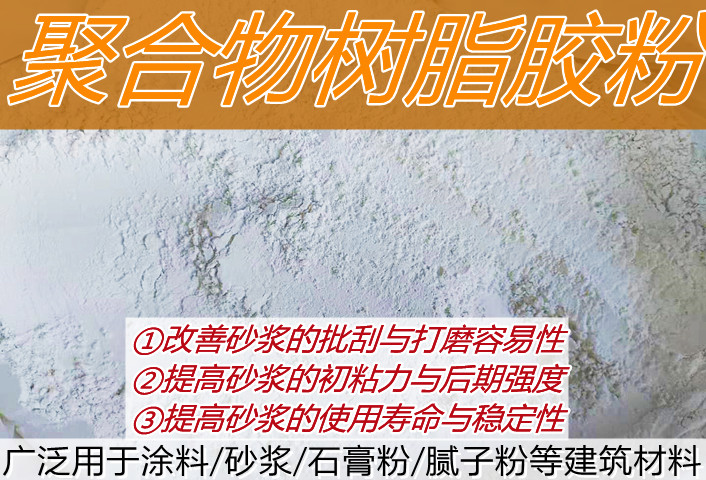 聚合物树脂胶涂料量大价优砂浆