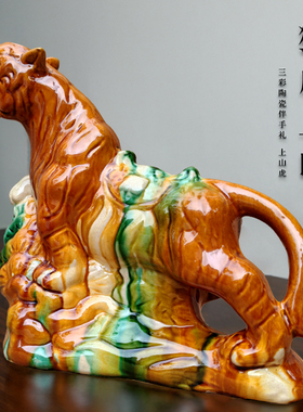 唐三彩老虎摆件上山虎吉祥物