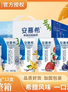 伊利AMX安慕希希腊风味酸奶利乐钻原味205g*12盒整箱酸奶