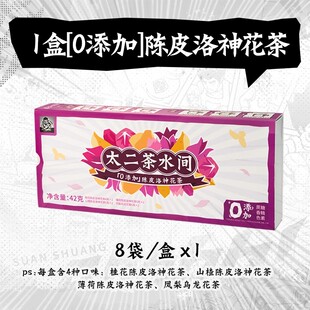 太二陈皮洛神花茶水间茶包花茶果茶组合盒装桂花薄荷山楂凤梨乌龙
