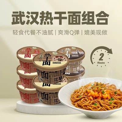 五谷道场非油炸方便面热干面武汉包邮正宗拌面免煮速食桶装泡面