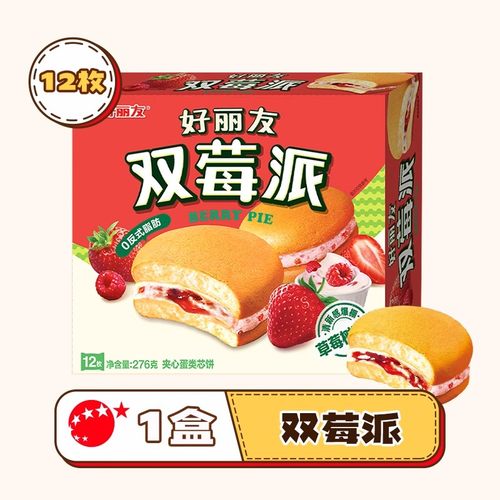 好丽友派双莓派12枚草莓树莓味零食小吃酸甜早餐蛋糕零食小吃BY