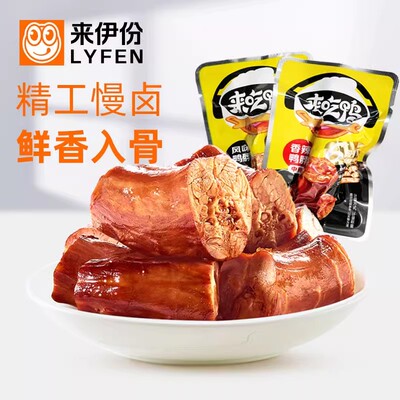 来伊份来吃鸭风味鸭脖488g卤味整箱解馋即食鸭脖子休闲零食解馋