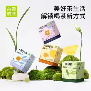奈雪的茶一周好茶7袋/盒茶包冷泡水果茶花茶伴手礼盒