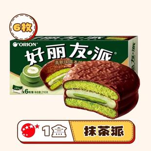 好丽友派清新抹茶本味6枚216g休闲小零食 糕点新口味食品 传统西式