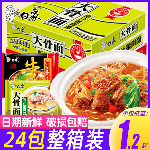 白象大骨面24袋装方便面整箱泡面原汁猪骨红烧牛肉面组合速食夜宵