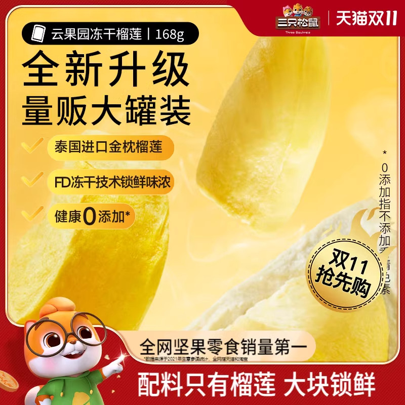 【三只松鼠_冻干榴莲】泰国进口金枕头榴莲干特产水果干脆块罐装
