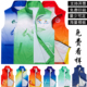 渐变色马甲定制广告马夹背心工作服定做印字上海志愿者立领马甲