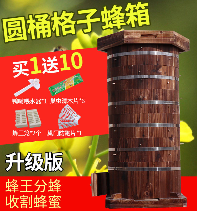 蜜蜂土养圆桶蜂箱中蜂专用格子箱