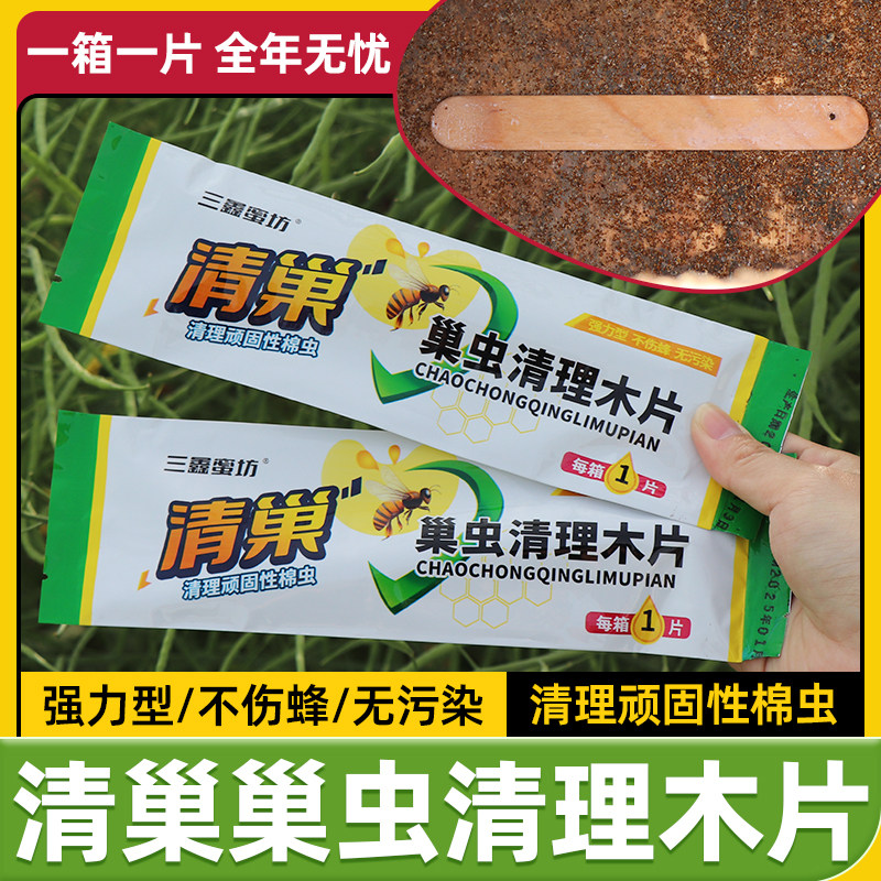 正品清巢巢虫清理木片中蜂专用强力除灭蜂箱棉虫不伤蜜蜂养蜂工具