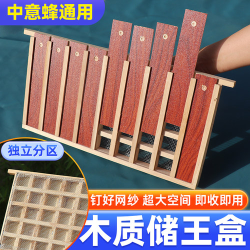 木框蜜蜂王储存器多功能储蜂王笼