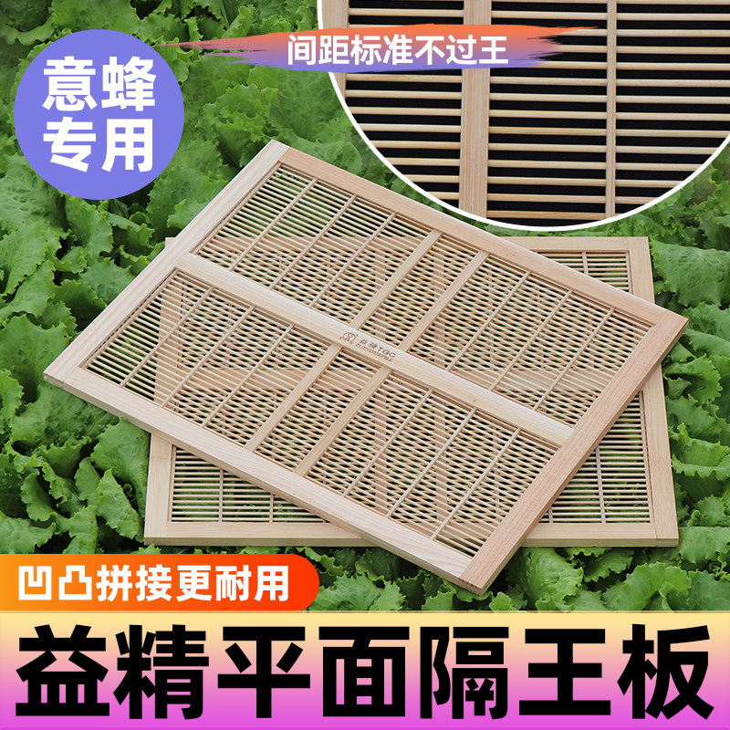 全竹平面隔王板益精竹木隔王片标准蜂箱隔蜂王器意蜂专用养蜂工具