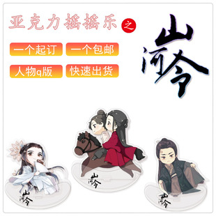 山河令亚克力摇摇乐立牌来图定制卡通明星周边q版人形创意摆件