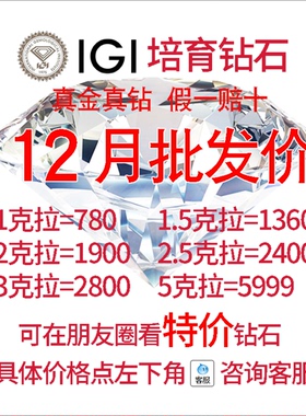 IGI培育钻戒定制批发CVD耳钉项链手链河南人工人造钻合成