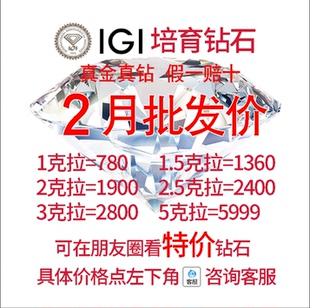 IGI培育钻戒定制批发CVD耳钉项链手链河南人工人造钻合成