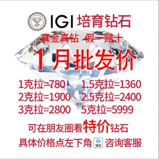 IGI培育钻戒定制批发CVD耳钉项链手链河南人工人造钻合成