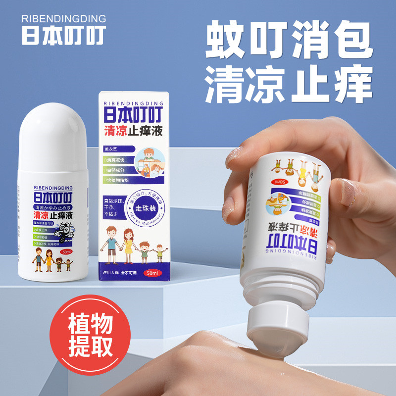 日本叮叮清凉止痒液消包舒缓走珠