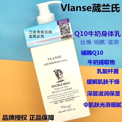 葳兰氏Q10牛奶氨基酸身体乳滋润