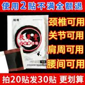 敷草堂腰椎贴腰间盘坐骨颈椎肩周贴膝盖关节贴腰痛腰疼敷草堂正品