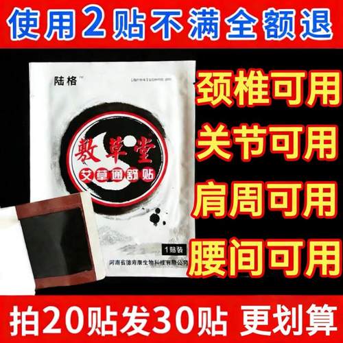 敷草堂膝盖腰椎贴正品