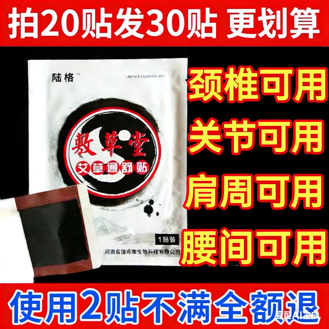 敷草堂腰椎贴腰间盘坐骨颈椎脚跟痛肩周贴膝盖关节腰痛腰疼贴正品