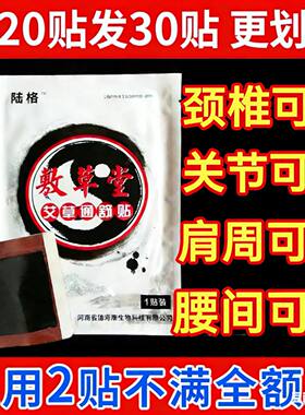 敷草堂腰椎贴腰间盘坐骨颈椎脚跟痛肩周贴膝盖关节腰痛腰疼贴正品