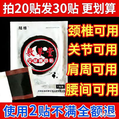 敷草堂腰椎贴腰间盘坐骨颈椎脚跟痛肩周贴膝盖关节腰痛腰疼贴正品