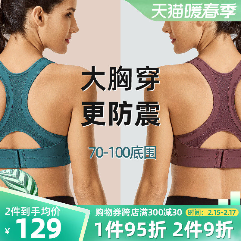 运动内衣大胸高强度防震防下垂大码显小文胸专业跑步背心健身胖mm