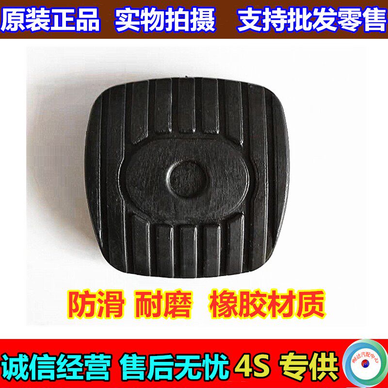 颐达骐达骊威轩逸骏逸启辰离合器 刹车踏板垫脚踏皮胶垫耐磨防滑