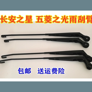 长安之星五菱之光雨刮连动杆雨刮杆子 雨刮摆臂雨刮挂钩正品一对