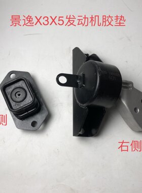 东风风行景逸1.5XL LV发动机机脚胶变速箱脚胶支架缓冲胶垫