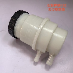 适配长安皮卡神骐F30专用助力泵油壶助力泵油壶转向助力泵油杯
