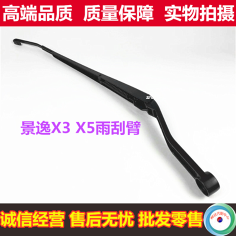 东风风行景逸X3 X5前雨刷摆臂X3 X5前雨刮臂雨刮联动杆连接杆
