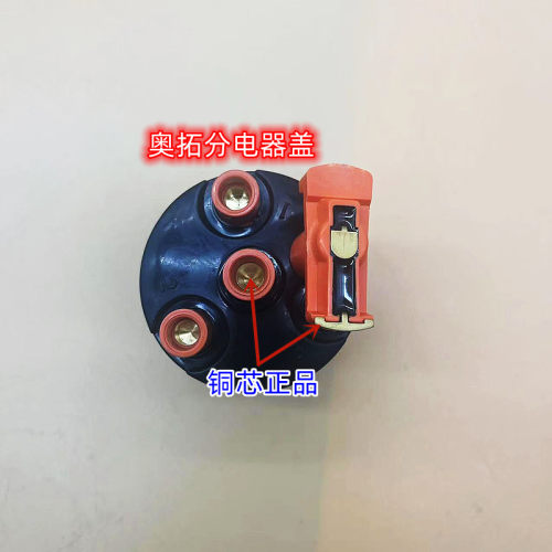 长安老奥拓分电器盖分火头分火线