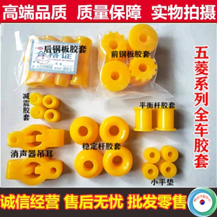 五菱之光6371 6376 6390钢板前后胶套后减震平衡杆稳定杆衬套配件